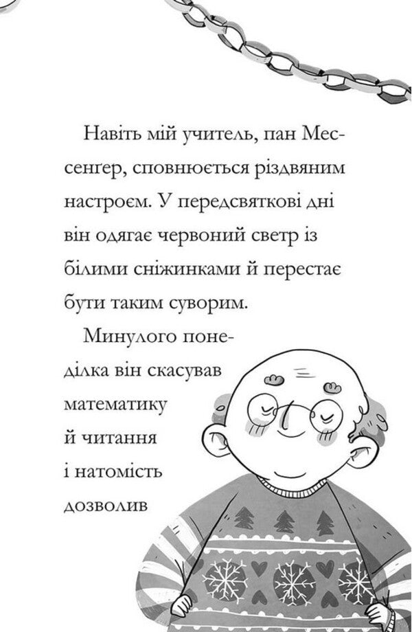 Amazing Mabel And The Christmas Elf / Дивовижна Мейбл і різдвяний ельф Ruth Quayle / Рут Куейл 9786175230626-5