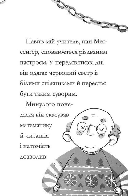 Amazing Mabel And The Christmas Elf / Дивовижна Мейбл і різдвяний ельф Ruth Quayle / Рут Куейл 9786175230626-5