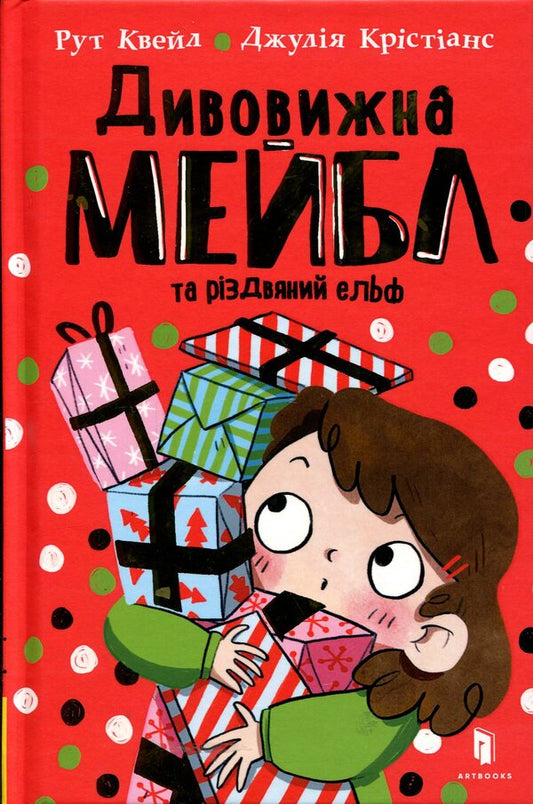 Amazing Mabel and the Christmas Elf / Дивовижна Мейбл і різдвяний ельф Рут Куэйл 978-617-523-062-6-1
