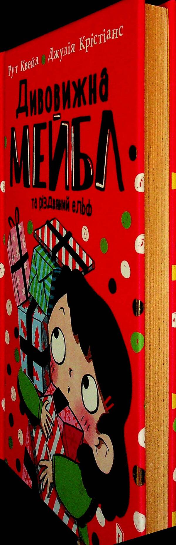 Amazing Mabel and the Christmas Elf / Дивовижна Мейбл і різдвяний ельф Рут Куэйл 978-617-523-062-6-3