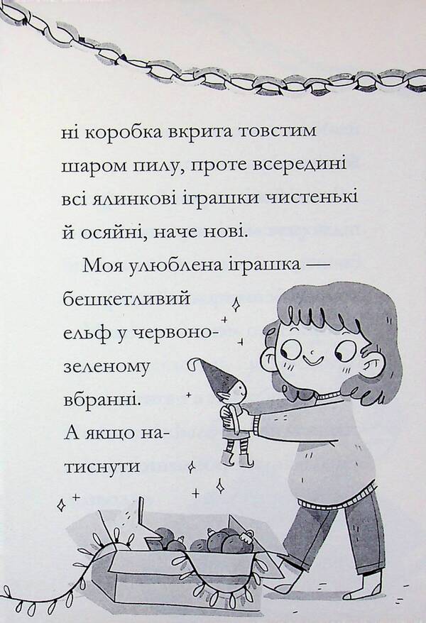 Amazing Mabel and the Christmas Elf / Дивовижна Мейбл і різдвяний ельф Рут Куэйл 978-617-523-062-6-6