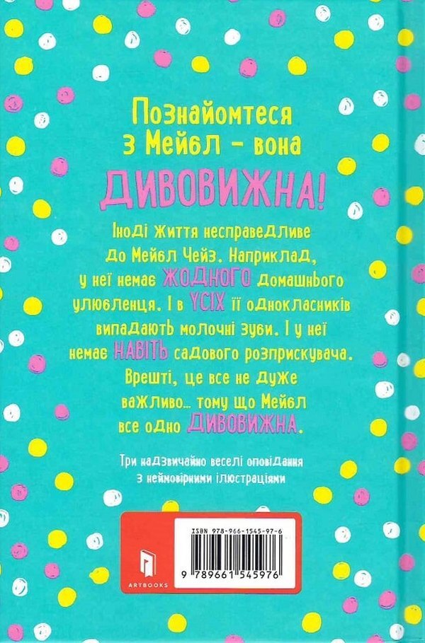 Amazing Mabel and the Rabbit Mayhem / Дивовижна Мейбл і кролячий погром Рут Куэйл 978-966-1545-97-6-2