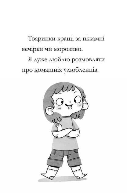 Amazing Mabel and the Rabbit Mayhem / Дивовижна Мейбл і кролячий погром Рут Куэйл 978-966-1545-97-6-4