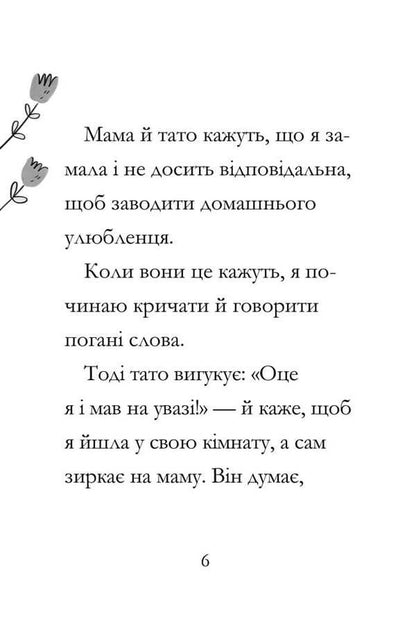 Amazing Mabel and the Rabbit Mayhem / Дивовижна Мейбл і кролячий погром Рут Куэйл 978-966-1545-97-6-5