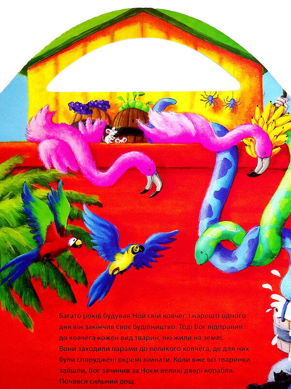 Amazing Noah's Ark. Puzzle / Дивовижний Ноїв Ковчег. Пазли  978-966-938-117-0-3