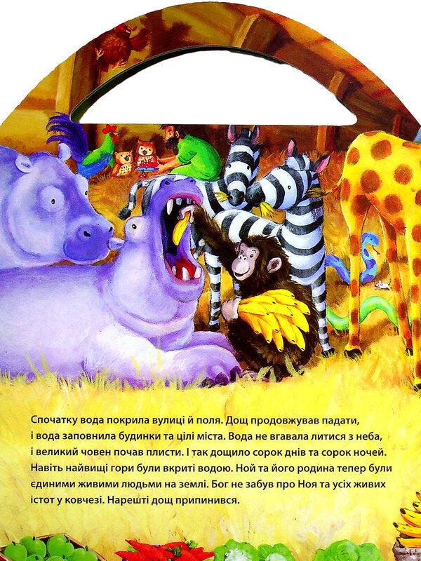 Amazing Noah's Ark. Puzzle / Дивовижний Ноїв Ковчег. Пазли  978-966-938-117-0-5