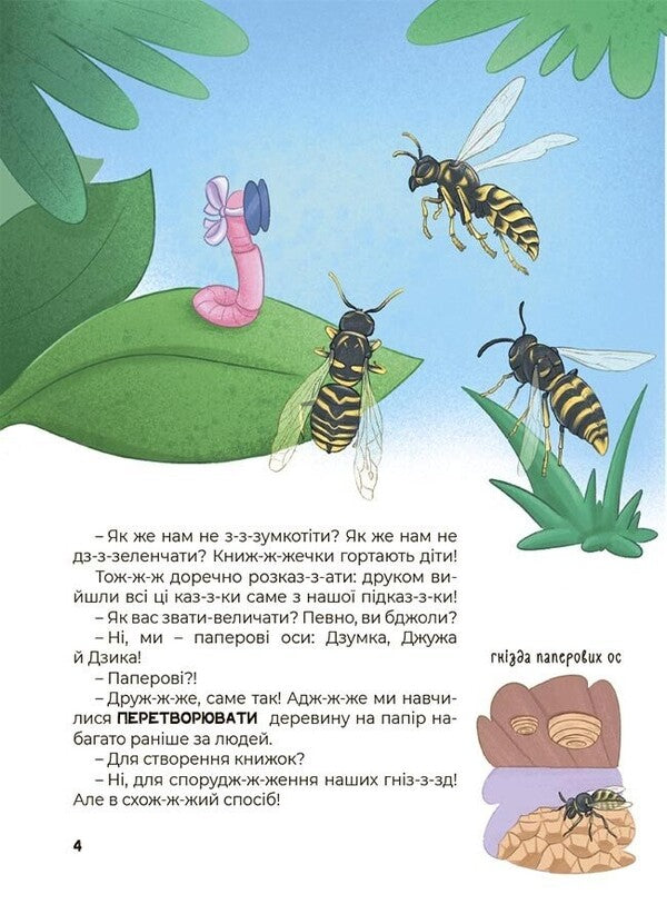 Amazing Transformations. What Was Created According To The Prompts Of Nature / Дивовижні перетворення. Що створено за підказками природи Yulia Pelikhova / Юлія Пеліхова 9786170042811-5