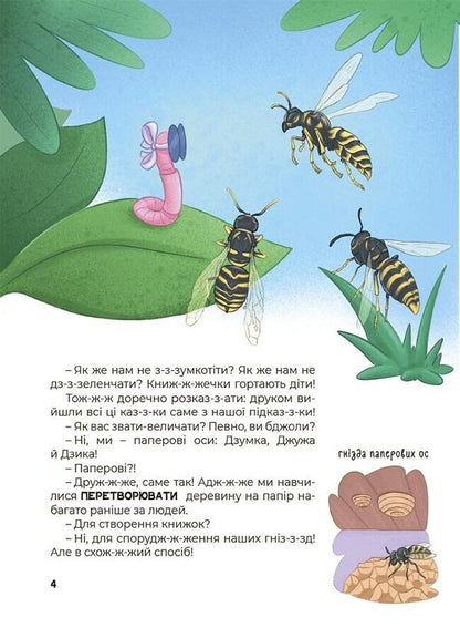 Amazing Transformations. What Was Created According To The Prompts Of Nature / Дивовижні перетворення. Що створено за підказками природи Yulia Pelikhova / Юлія Пеліхова 9786170042811-5