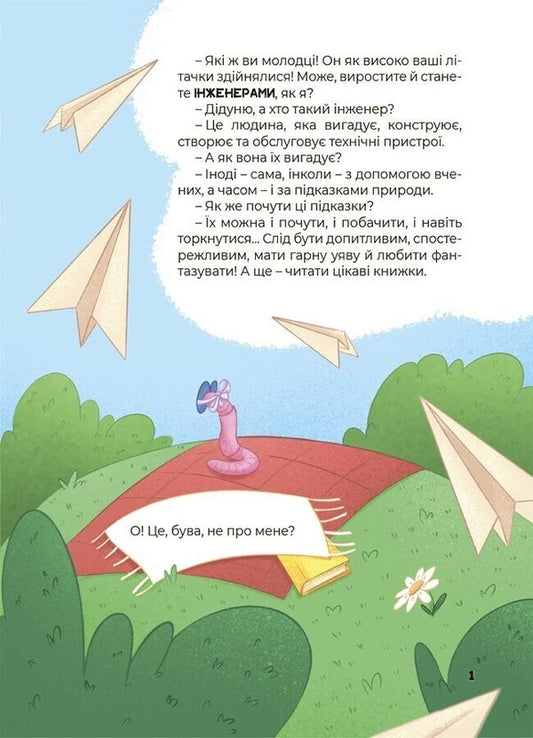 Amazing Transformations. What Was Created According To The Prompts Of Nature / Дивовижні перетворення. Що створено за підказками природи Yulia Pelikhova / Юлія Пеліхова 9786170042811-2