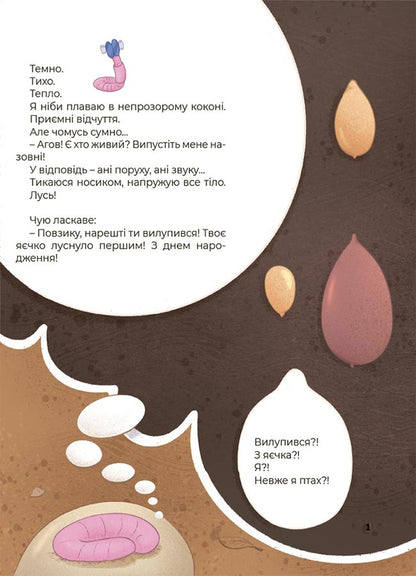 Amazing Transformations. Who Was Hiding In The Testicle / Дивовижні перетворення. Хто ховався у яєчку Yulia Pelikhova / Юлія Пеліхова 9786170042682-2