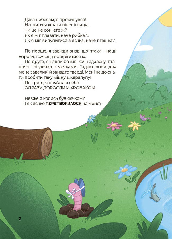 Amazing Transformations. Who Was Hiding In The Testicle / Дивовижні перетворення. Хто ховався у яєчку Yulia Pelikhova / Юлія Пеліхова 9786170042682-3