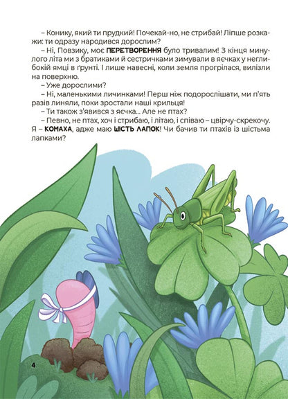 Amazing Transformations. Who Was Hiding In The Testicle / Дивовижні перетворення. Хто ховався у яєчку Yulia Pelikhova / Юлія Пеліхова 9786170042682-5