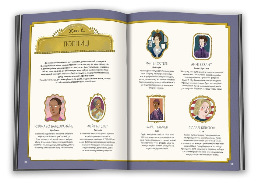 Amazing Women Pioneers Who Were Not Afraid To Stand Out From The Crowd - Дивовижн жнки Першопроходиц, як не побоялися вирзнятися з-помж нших Sandra Lawrence - Сандра Лоуренс 9789669481511-3