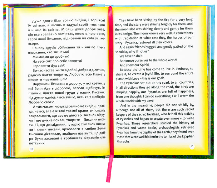 Amazing adventures of Easter eggs / Дивовижні пригоди Писанок Наталия Руда 978-617-95021-3-2-6