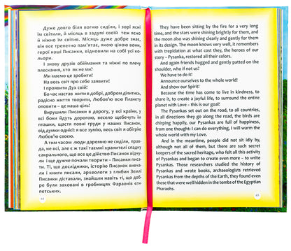 Amazing adventures of Easter eggs / Дивовижні пригоди Писанок Наталия Руда 978-617-95021-3-2-6