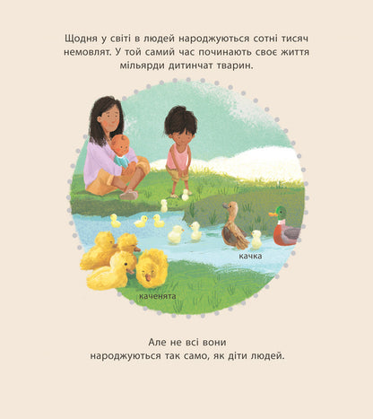 Amazing baby animals / Дивовижні дитинчата тварин Крис Пэкхэм 978-617-09-4287-6-3