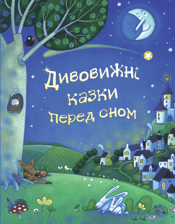 Amazing bedtime stories / Дивовижні казки перед сном Эзоп, Лесли Симс, Рассел Пантер 978-966-948-153-5-1