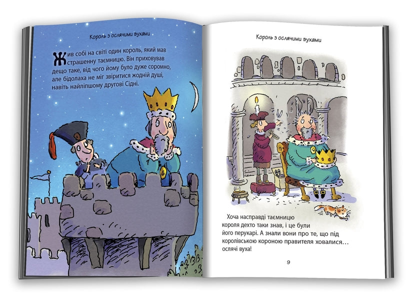 Amazing bedtime stories / Дивовижні казки перед сном Эзоп, Лесли Симс, Рассел Пантер 978-966-948-153-5-5