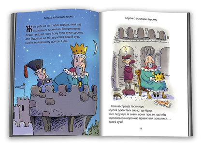 Amazing bedtime stories / Дивовижні казки перед сном Эзоп, Лесли Симс, Рассел Пантер 978-966-948-153-5-5