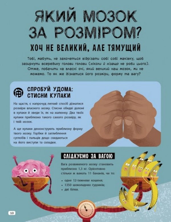 Amazing brain. This book is full of brains: all kinds of brains and how they work / Дивовижний мозок. Ця книжка повна мізків: усілякі мізки та як вони працюють Тим Кеннингтон 978-617-09-7705-2-6