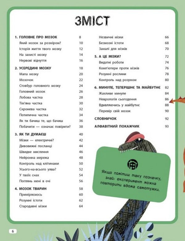 Amazing brain. This book is full of brains: all kinds of brains and how they work / Дивовижний мозок. Ця книжка повна мізків: усілякі мізки та як вони працюють Тим Кеннингтон 978-617-09-7705-2-2