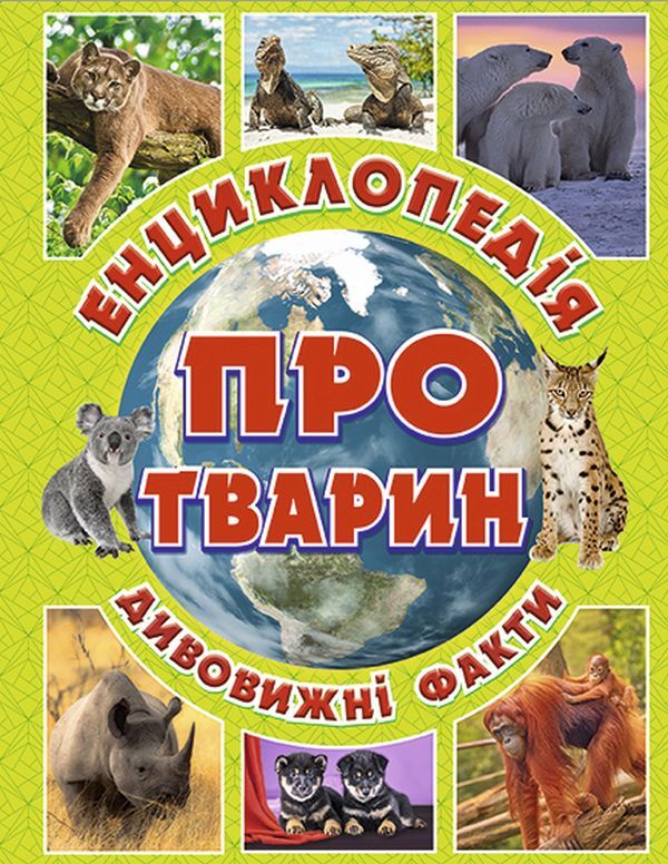 Amazing facts (set of 3 books) / Дивовижні факти (комплект із 3 книг) Юлия Карпенко 978-617-536-788-9, 9786175368312, 9786175368077-3