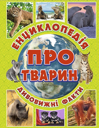 Amazing facts (set of 3 books) / Дивовижні факти (комплект із 3 книг) Юлия Карпенко 978-617-536-788-9, 9786175368312, 9786175368077-3