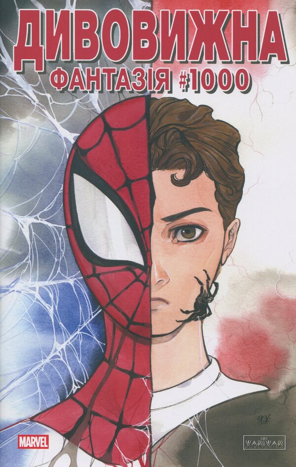 Amazing fantasy #1000 / Дивовижна фантазія #1000 Дэн Слотт, Курт Бьюсик, Джонатан Хикман 978-617-09-9520-9-1