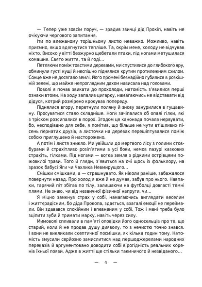 Amazing gorge / Вража ущелина Олег Бондарь 978-617-520-156-5-3