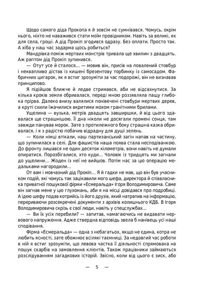 Amazing gorge / Вража ущелина Олег Бондарь 978-617-520-156-5-4