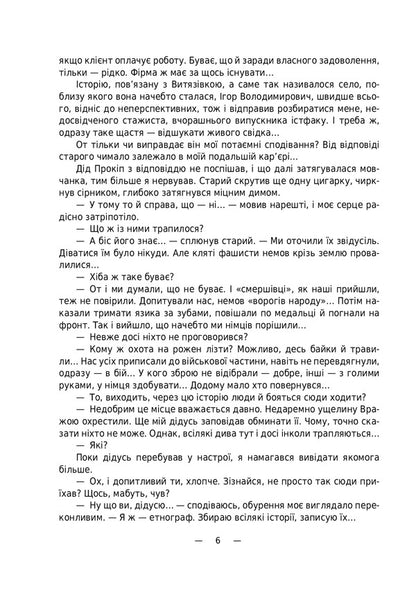 Amazing gorge / Вража ущелина Олег Бондарь 978-617-520-156-5-5