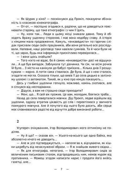 Amazing gorge / Вража ущелина Олег Бондарь 978-617-520-156-5-6