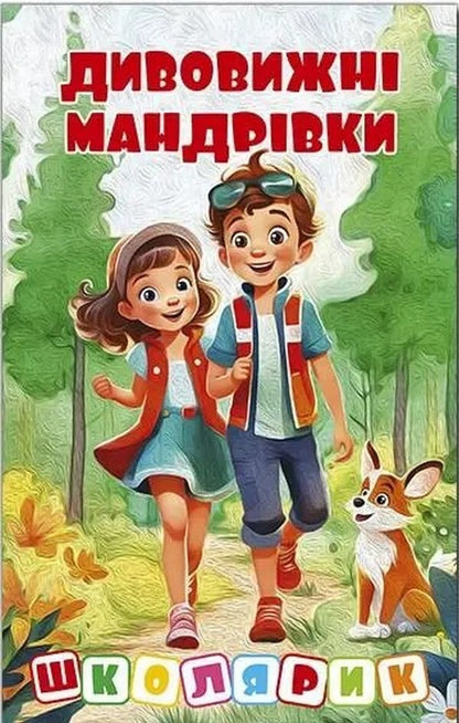 Amazing journeys. Red / Дивовижні мандрівки. Червона  9786178090395-1