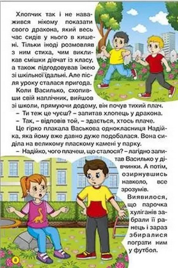 Amazing journeys. Red / Дивовижні мандрівки. Червона  9786178090395-4