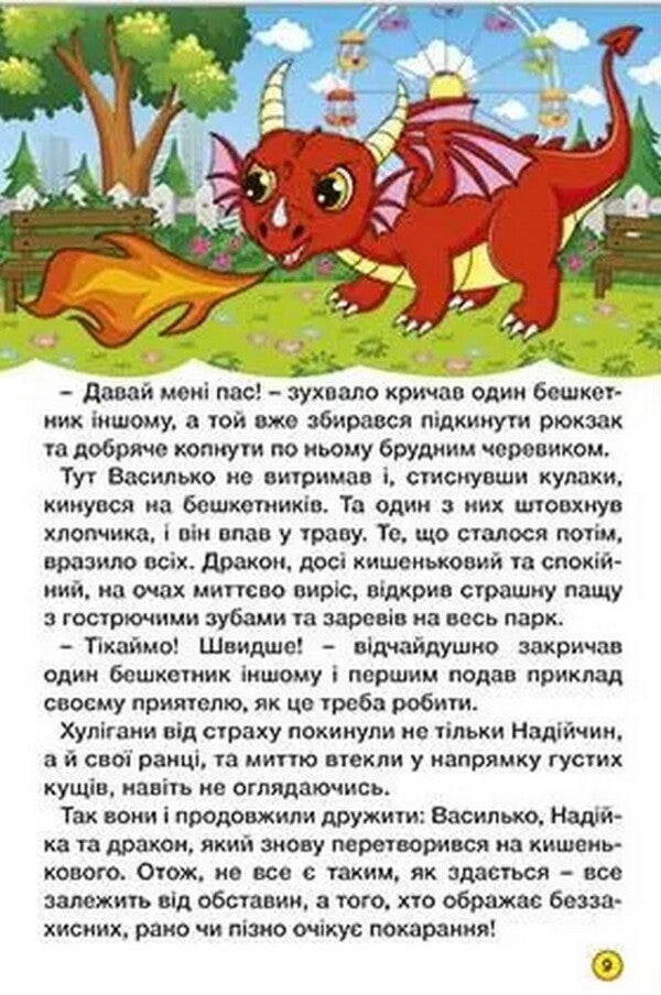 Amazing journeys. Red / Дивовижні мандрівки. Червона  9786178090395-5