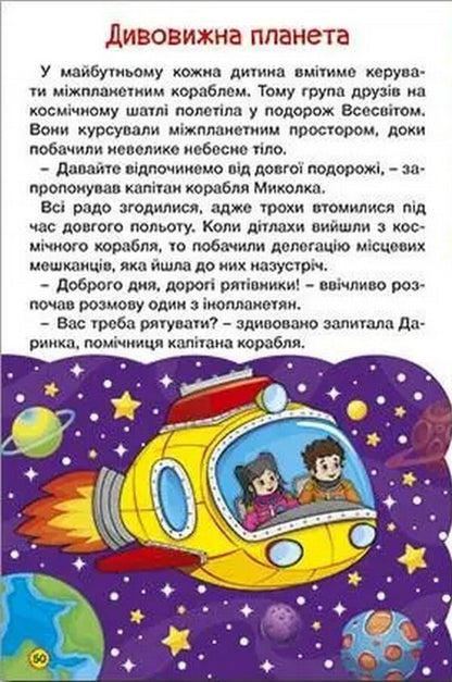 Amazing journeys. Red / Дивовижні мандрівки. Червона  9786178090395-6