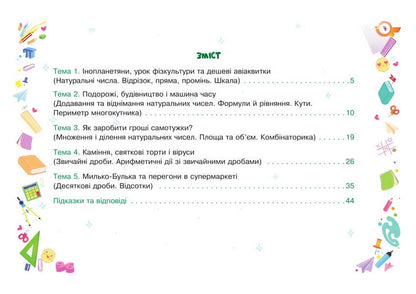 Amazing mathematics. 5th grade A living problem solver / Чудернацька математика. 5 клас. Живий задачник  978-966-10-6815-4-2