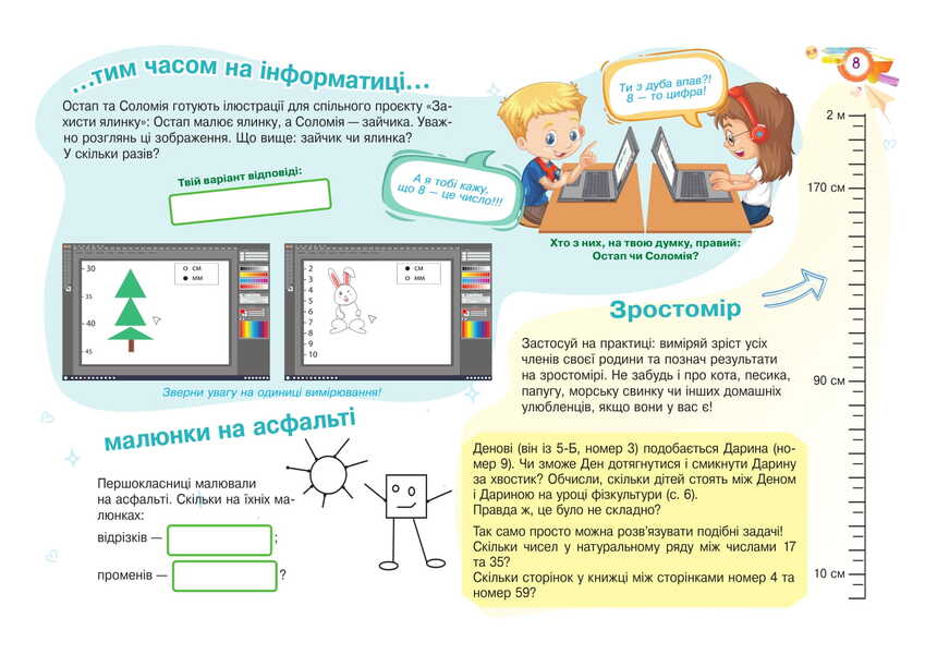 Amazing mathematics. 5th grade A living problem solver / Чудернацька математика. 5 клас. Живий задачник  978-966-10-6815-4-3