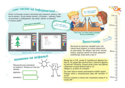 Amazing mathematics. 5th grade A living problem solver / Чудернацька математика. 5 клас. Живий задачник  978-966-10-6815-4-3