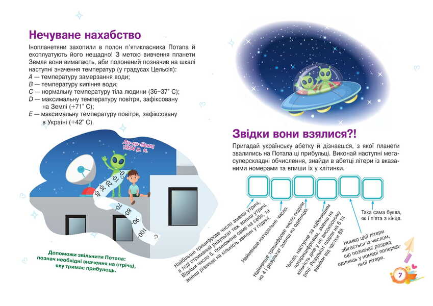 Amazing mathematics. 5th grade A living problem solver / Чудернацька математика. 5 клас. Живий задачник  978-966-10-6815-4-4