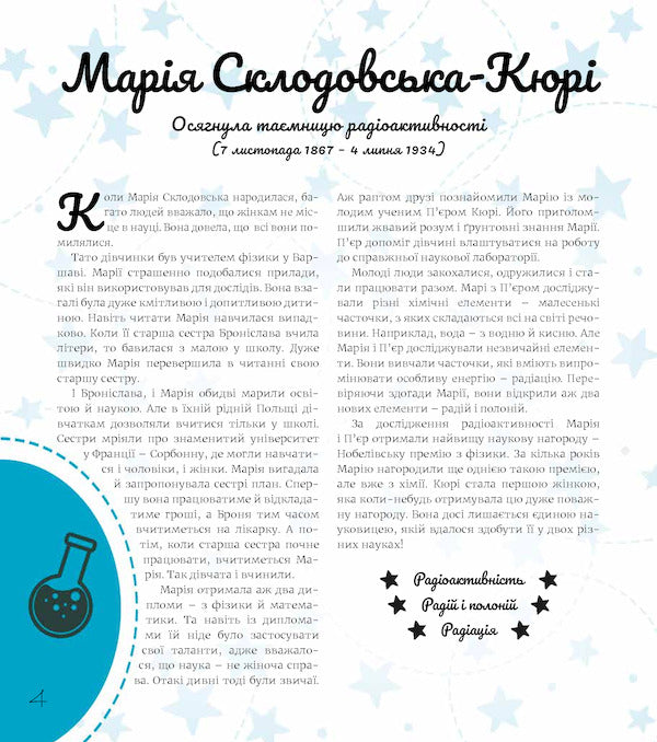 Amazing personalities who changed the 20th century. 20 amazing girls who changed the 20th century. 20 amazing guys who changed the 20th century / Дивовижні особистості, які змінили ХХ століття. 20 дивовижних дівчат, які змінили ХХ століття. 20 дивовижних хлопців, які змінили ХХ століття Елена Орлова, Оксана Лущевская, Валентина Вздульская, Матвей Семенченко, Аня Хромова, Юлия Потерянко, Ольга Опанасенко, В. Чернишенко 978-617-7453-88-7-4