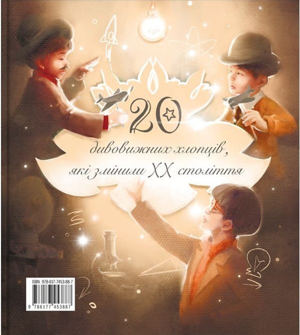 Amazing personalities who changed the 20th century. 20 amazing girls who changed the 20th century. 20 amazing guys who changed the 20th century / Дивовижні особистості, які змінили ХХ століття. 20 дивовижних дівчат, які змінили ХХ століття. 20 дивовижних хлопців, які змінили ХХ століття Елена Орлова, Оксана Лущевская, Валентина Вздульская, Матвей Семенченко, Аня Хромова, Юлия Потерянко, Ольга Опанасенко, В. Чернишенко 978-617-7453-88-7-2