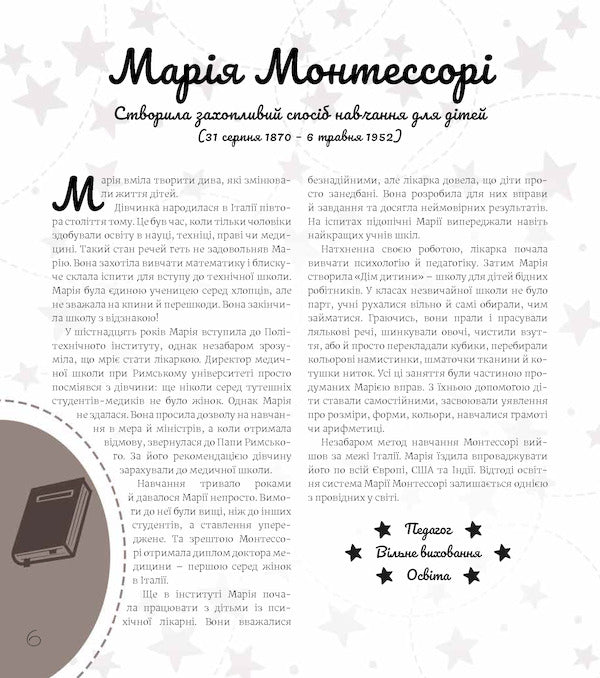 Amazing personalities who changed the 20th century. 20 amazing girls who changed the 20th century. 20 amazing guys who changed the 20th century / Дивовижні особистості, які змінили ХХ століття. 20 дивовижних дівчат, які змінили ХХ століття. 20 дивовижних хлопців, які змінили ХХ століття Елена Орлова, Оксана Лущевская, Валентина Вздульская, Матвей Семенченко, Аня Хромова, Юлия Потерянко, Ольга Опанасенко, В. Чернишенко 978-617-7453-88-7-6