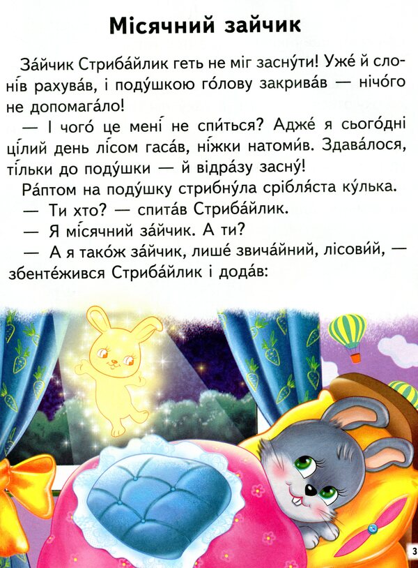 Amazing stories.We read independently / Дивовижні історії. Читаємо самостійно Любовь Яковенко 9789664665732-4