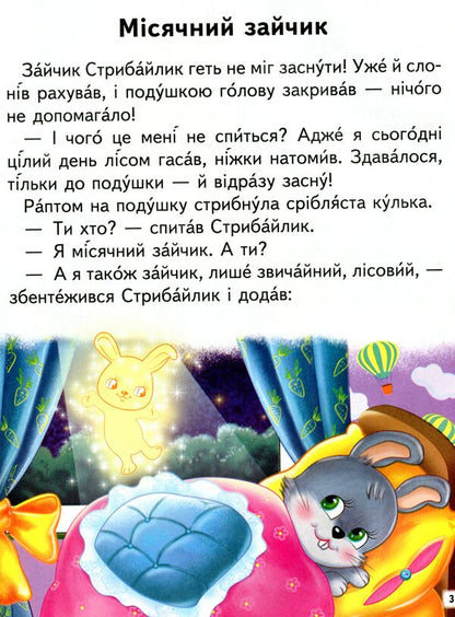Amazing stories.We read independently / Дивовижні історії. Читаємо самостійно Любовь Яковенко 9789664665732-4