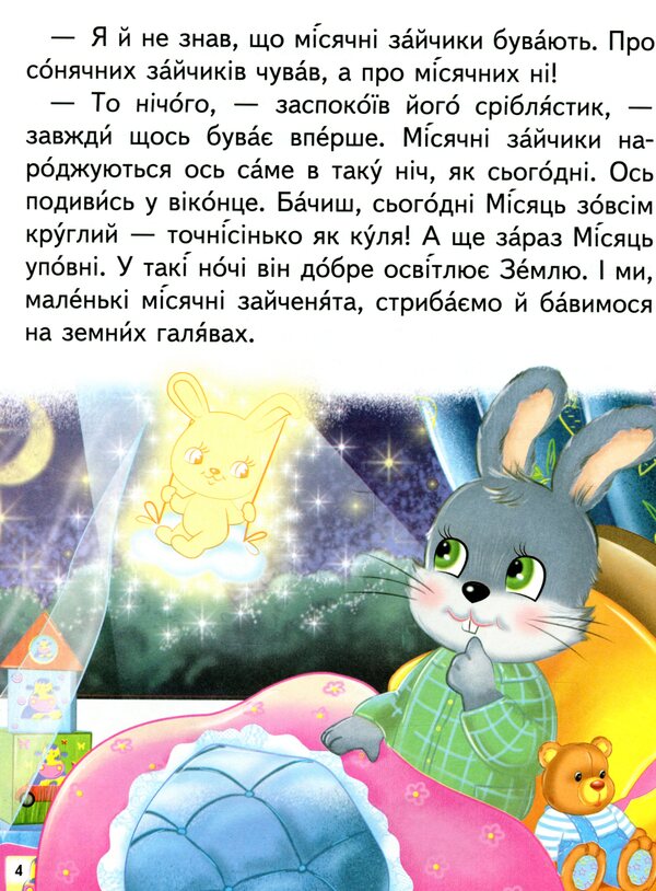 Amazing stories.We read independently / Дивовижні історії. Читаємо самостійно Любовь Яковенко 9789664665732-5