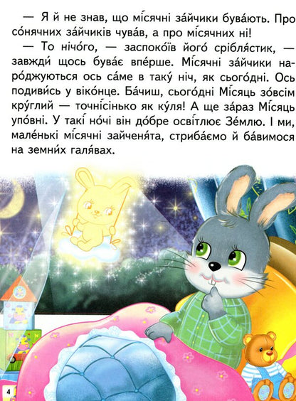 Amazing stories.We read independently / Дивовижні історії. Читаємо самостійно Любовь Яковенко 9789664665732-5