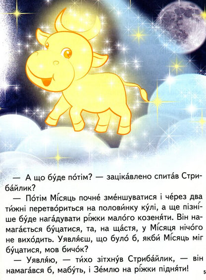 Amazing stories.We read independently / Дивовижні історії. Читаємо самостійно Любовь Яковенко 9789664665732-6