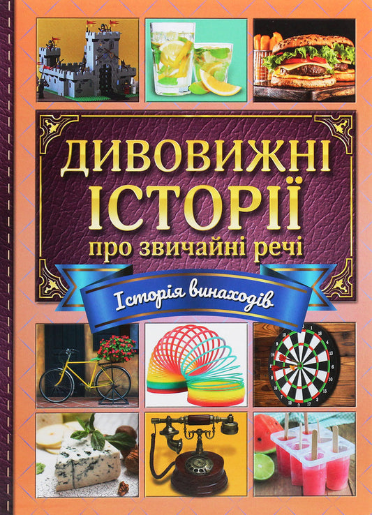 Amazing stories about ordinary things / Дивовижні історії про звичайні речі  978-617-536-932-6-1