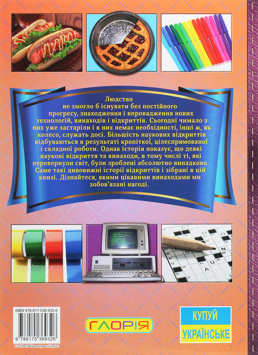 Amazing stories about ordinary things / Дивовижні історії про звичайні речі  978-617-536-932-6-2